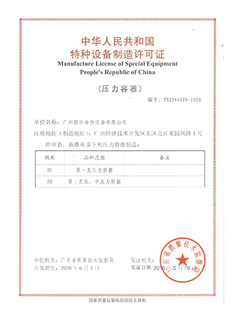Pressure Vessel Manufacturing License