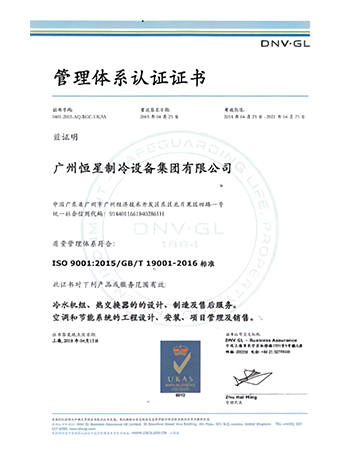 ISO90001 quality management system certification