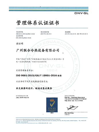 ISO90001 Quality Management System Certification (UAR)