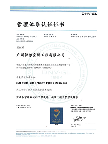 ISO90001 quality management system certification (Hengya)