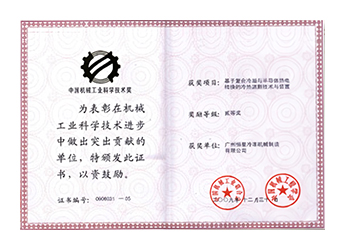 Industrial Technology Progress Award