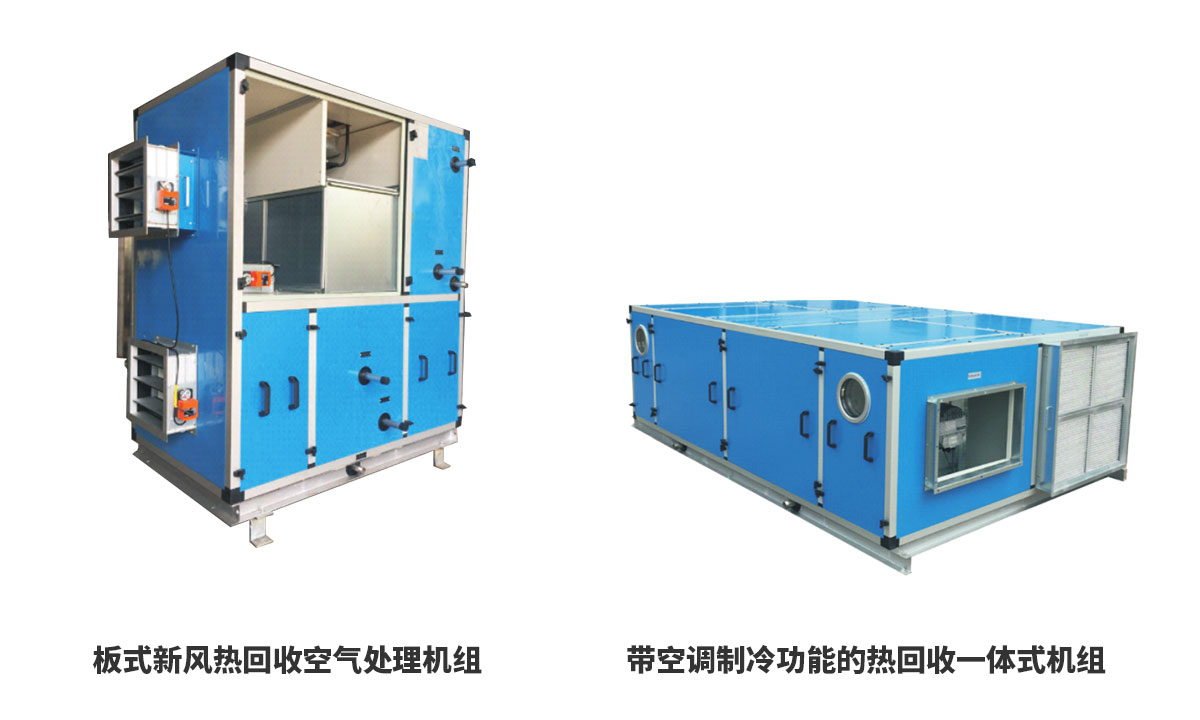 Plate Fresh Air Heat Recovery Air Handling Unit